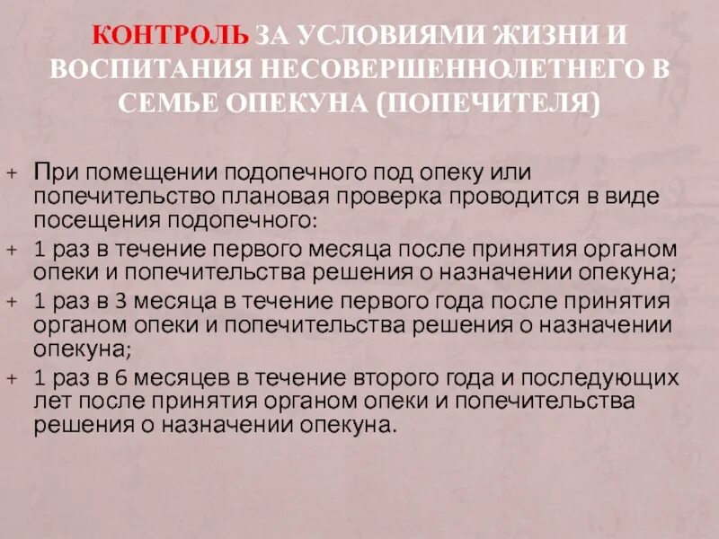 Влюбилась в опекуна. Контроль опекунов и попечителей. Опекунская семья. Методы работы с опекунскими семьями. Опекаемая семья или опекунская.