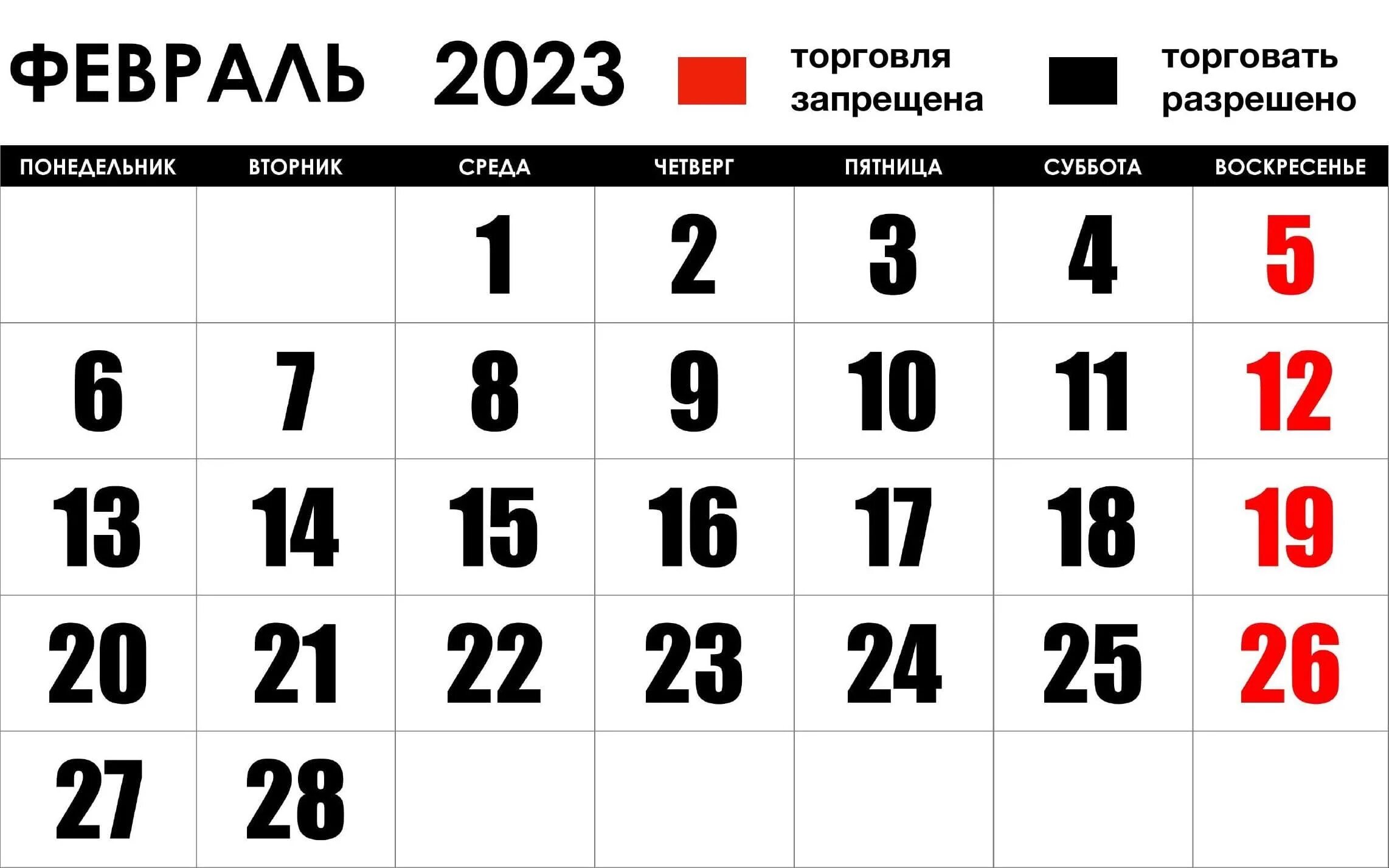 Даты календаря на 2023 год. Февраль 2023. Праздники в феврале 2023. Календарь на февраль 2023 года.