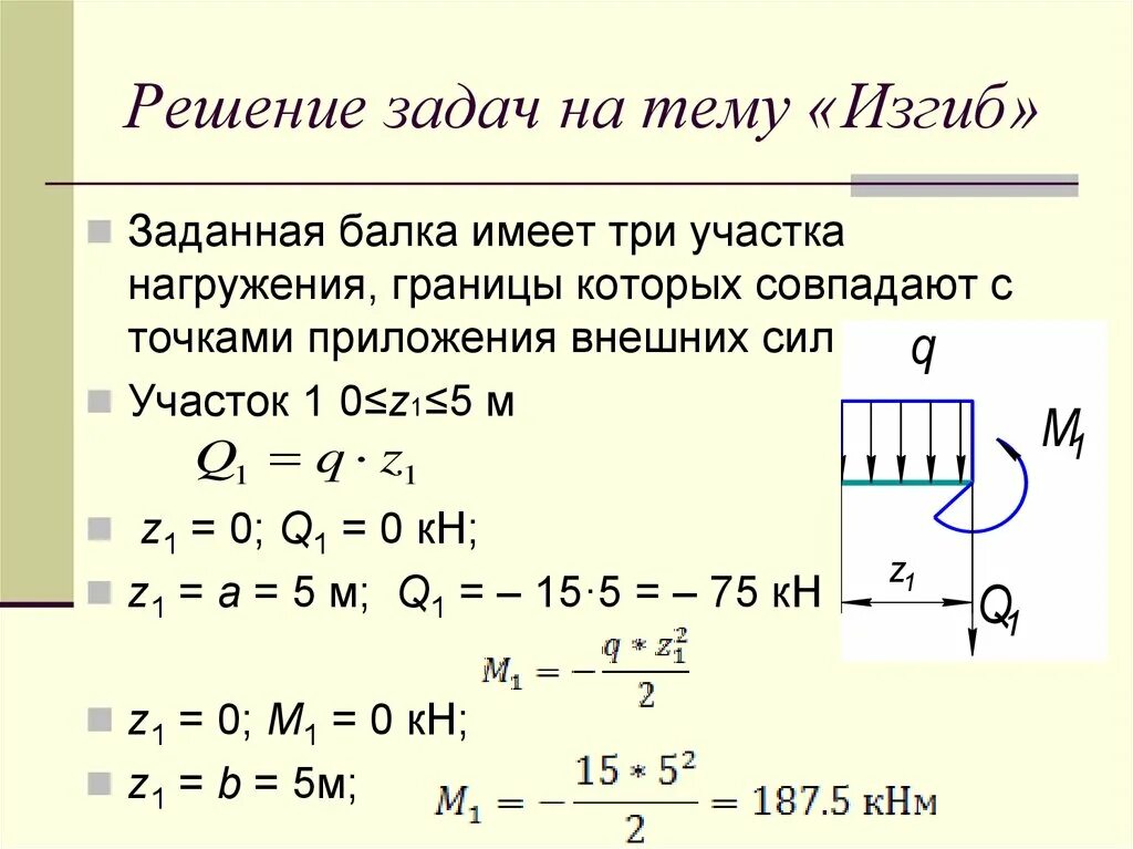 Изгиб балки задачи