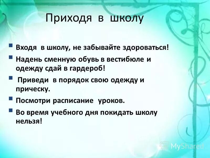 Не приходи сегодня в школу. Наденьте сменную обувь. Сменная обувь в школу. Объявление о сменной обуви. Правила поведения в школьном гардеробе.