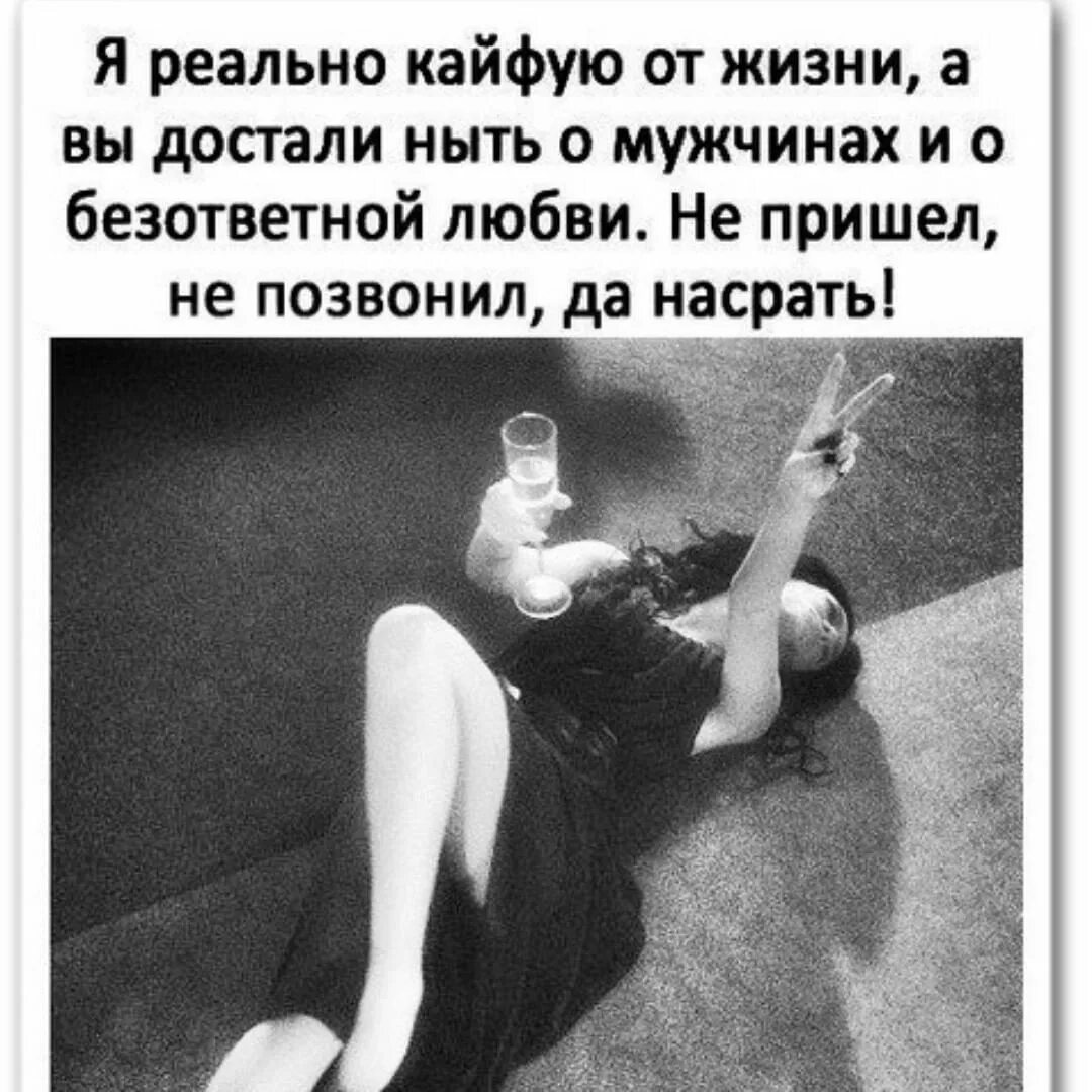 А я кайфую мне по барабану слушать. Я реальнш кайыую отжизни. я реально кайфую от жизни а вы. я кайфую от жизни цитаты. кайфуем цитаты.