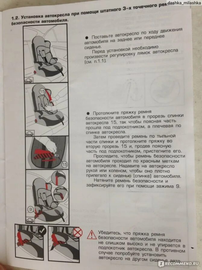 Автокресло Сигер схема. Автокресло Мишутка 9-36 инструкция по установке. Кресло капелла 9-36 инструкция по сборке. Детское кресло автомобильное Siger инструкция.