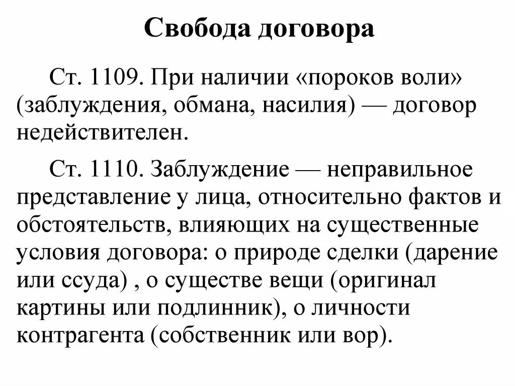 Свобода договора. Договор Свобода договора. Свобода договора в гражданском праве. Понятие договора Свобода договора.