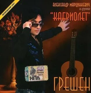 Кабриолет песня текст