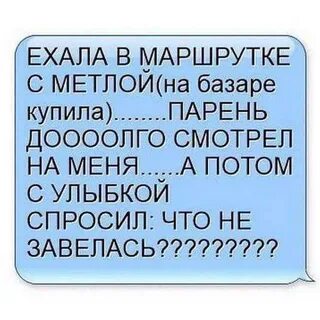 Улыбка спрашивала
