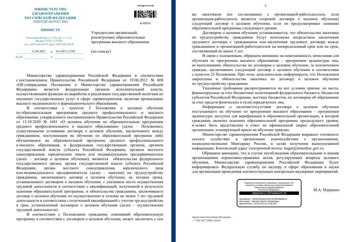 Договор о целевом обучении образец. Договор при целевом обучении. Договор о целевом обучении по образовательной программе. Пример договора о целевом обучении. Минздрав целевое договор.