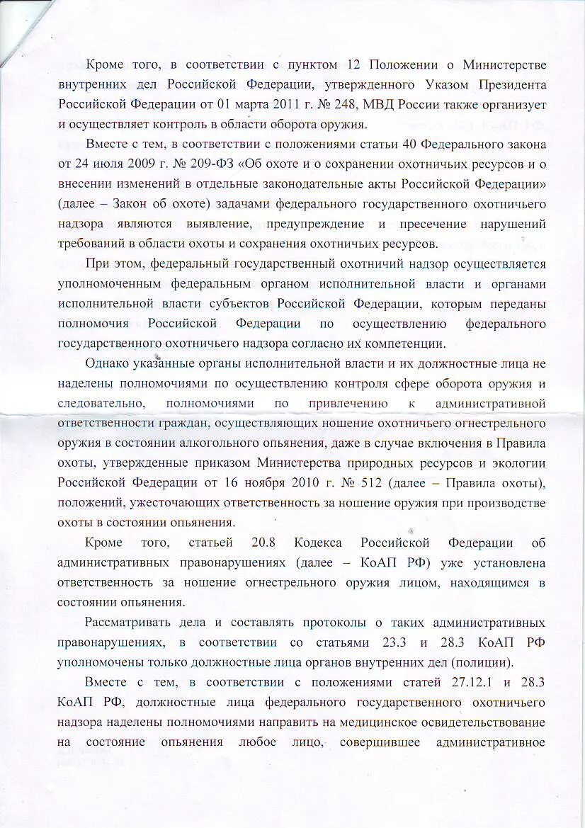 8 и 6. 3 коап рф в протоколе. 3 коап. 1 коап рф. 20.