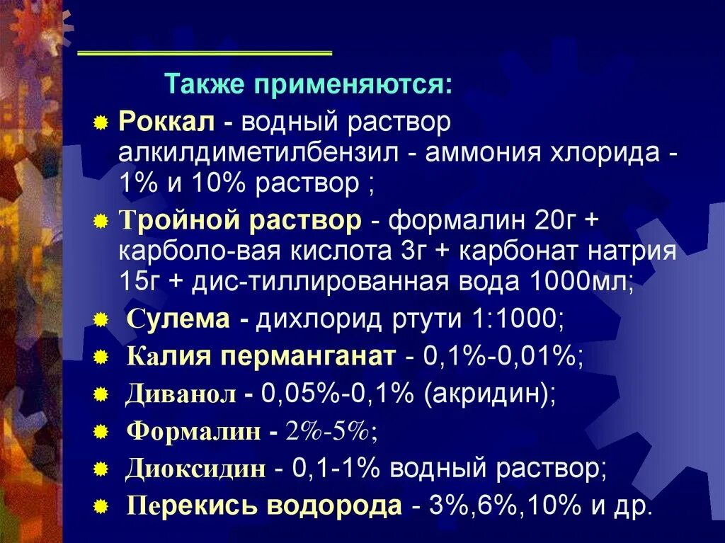 Раствор аммония хлорида 20. Тройной раствор. Тройной раствор для дезинфекции. Тройной раствор для дезинфекции состав. Состав тройного раствора.