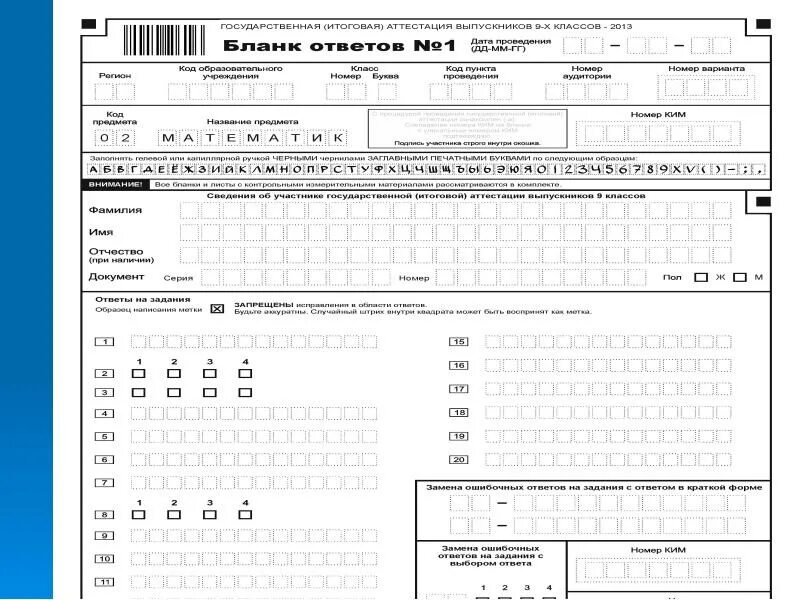 Бланк ответов математика база 2024. Бланки ГИА 2022. Бланк ГИА по математике. Бланка по математике. Экзаменационные бланки.