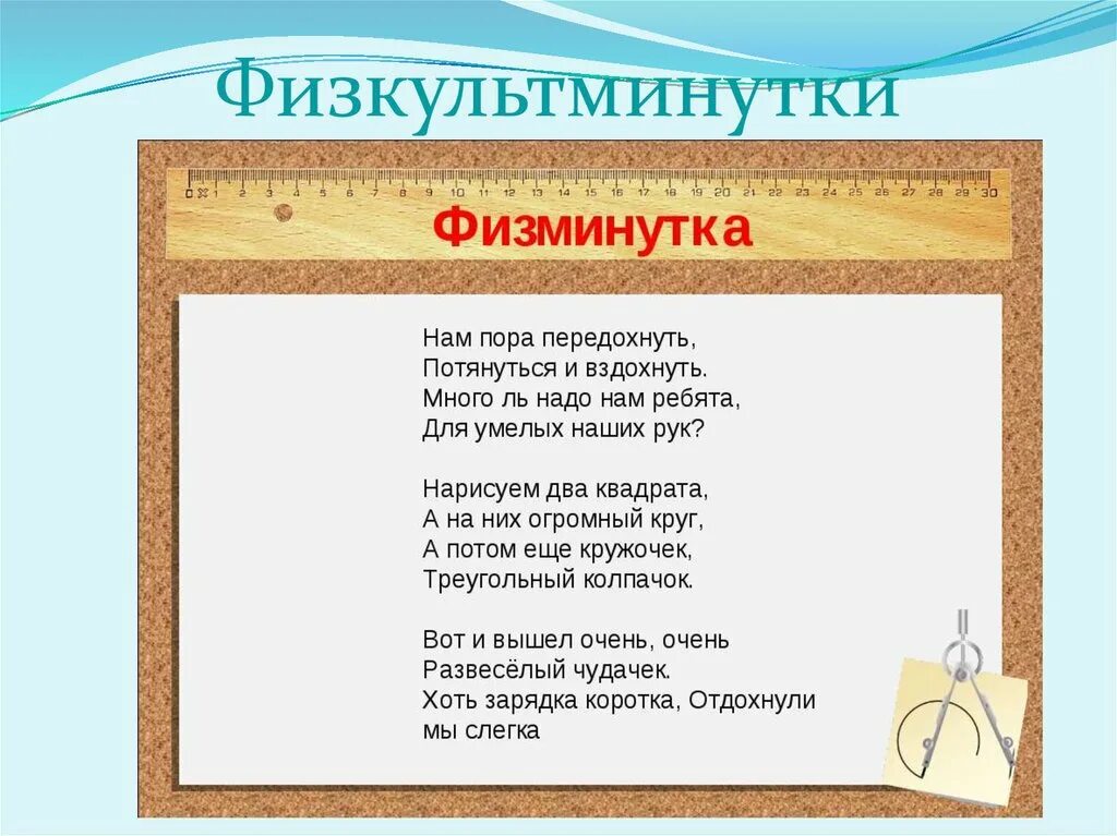 Физкультминутка 2 класс видео. Физкультминутка.
