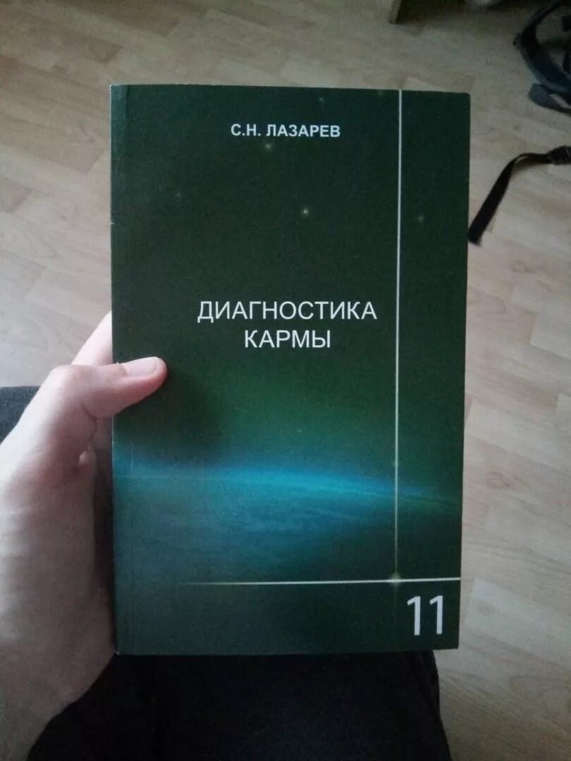 Читать книгу карма лазарев. Лазарев диагностика кармы. Книга диагностика кармы. Книга Лазарева диагностика кармы.