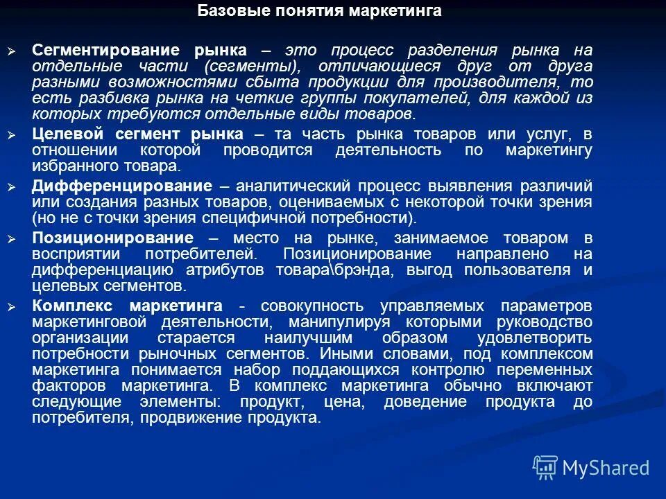 базовые понятия маркетинга. основные понятия маркетинга нужда потребность спрос. общее понятие маркетинга. базовые понятия маркетинга. основные понятия маркетинга.