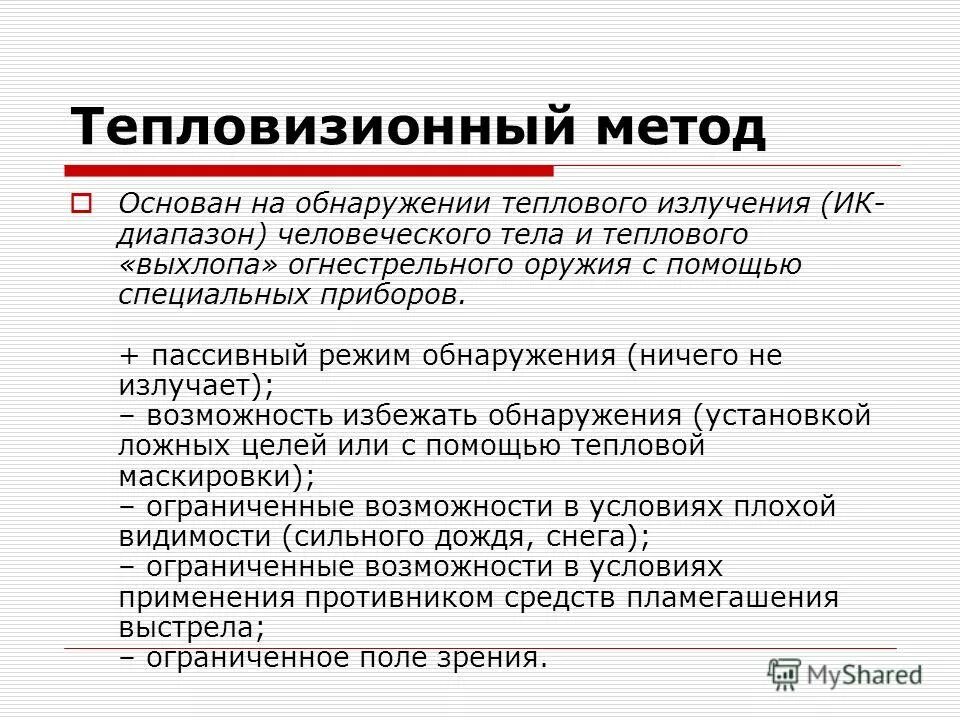 Режим детекции. Что такое режим обнаружения. режим обнаружения арподцев. где находится режим обнаружения. в режиме обнаружения значения значения.