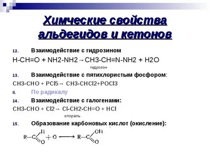 Горение альдегидов