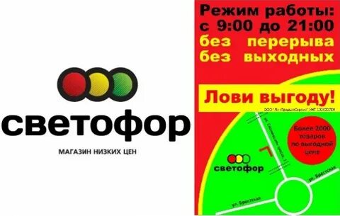График работы магазина светофор 1 января