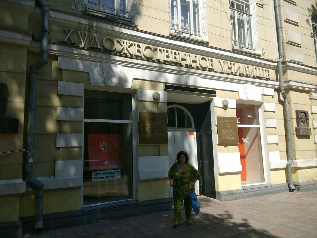 художественное училище имени а п боголюбова. боголюбовское художественное училище саратов. колледж боголюбова саратов. художественное училище боголюбова. художественное училище саратов.