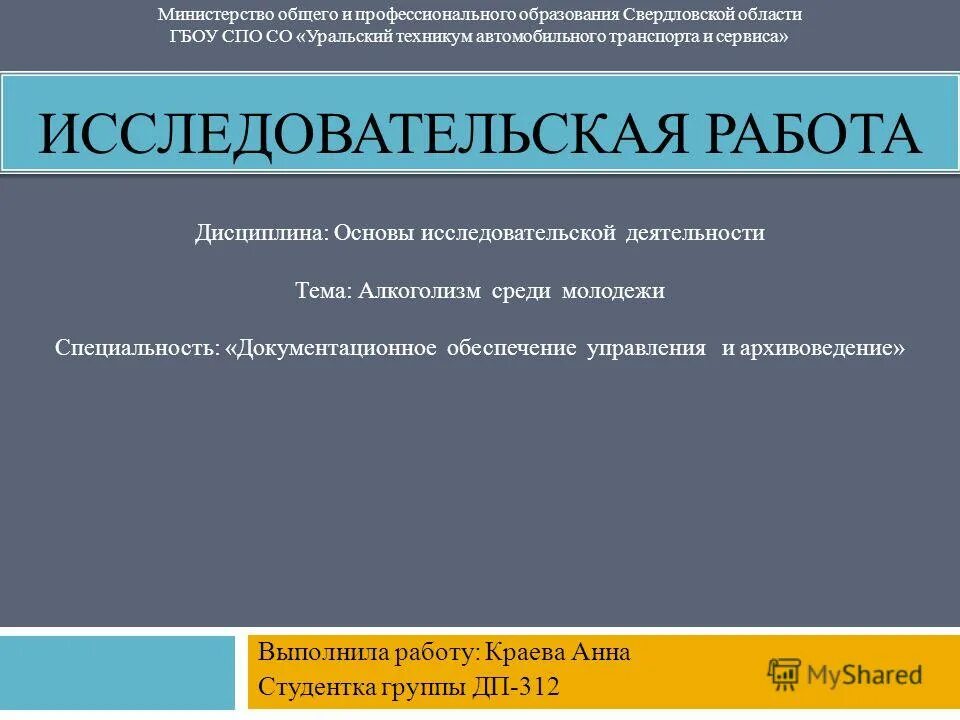 практические основы научной деятельности
