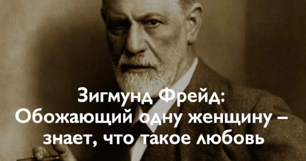 Фрейд влечение и их судьба. Изречения зигмунда фрейда.