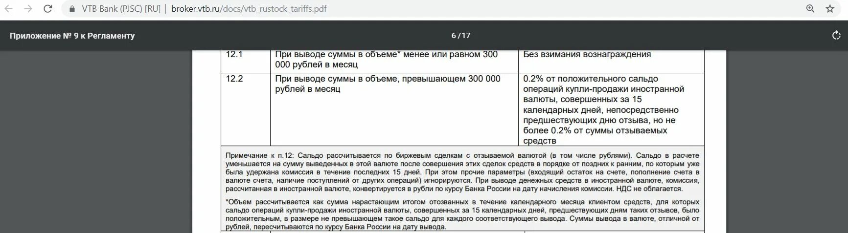 Currency перевод. Swift перевод комиссия. Комиссия вбза логистику. Комиссия при выводе средств с брокерского счета. Комиссия за доллары на счете.