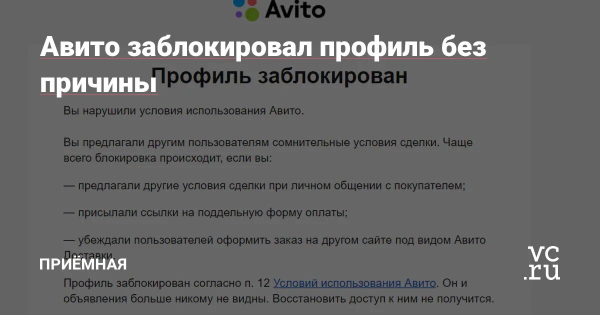 Бан на авито. Блокировка авито. Профиль заблокирован. Заблокировали авито. Бан авито.