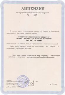Лицензии на осуществление банковских