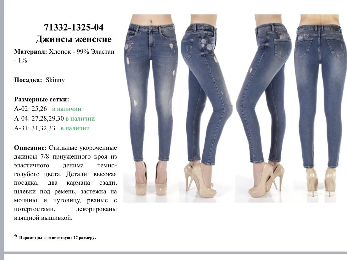 размеры джинс коллинз