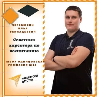 Речь советника по воспитанию