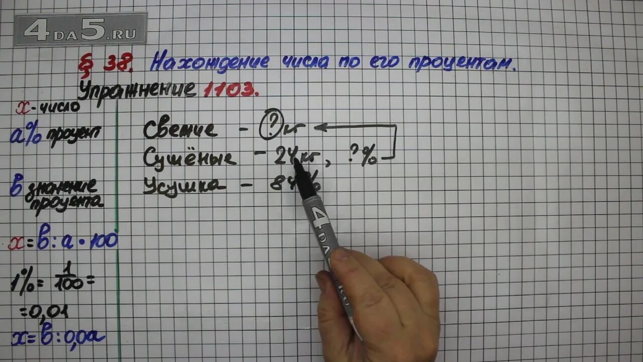 Математика 5 класс номер 943. Задача по матеше с ответами. Математика 6 класс мерзляк номер 1104. Математика 5 класс мерзляк номер 1102. Математика 5 класс мерзляк 1104.