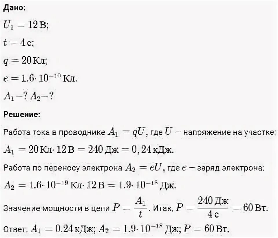 Какую работу совершает эл ток. Какая работа совершается электрическим током. Какую работу совершает электрический ток в электродвигателе за 30 мин. Какова сила тока при напряжении 12 вольт ответ запишите в а. 20% Заряда.