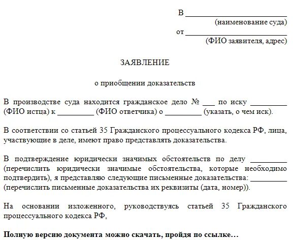 Показания в суд образец. Ходатайство о приобщении к материалам дела образец. Ходатайство о приложении документов к материалам дела. Ходатайство в суд о приобщении документов к материалам дела. Образец заявления для приобщения документов к делу.