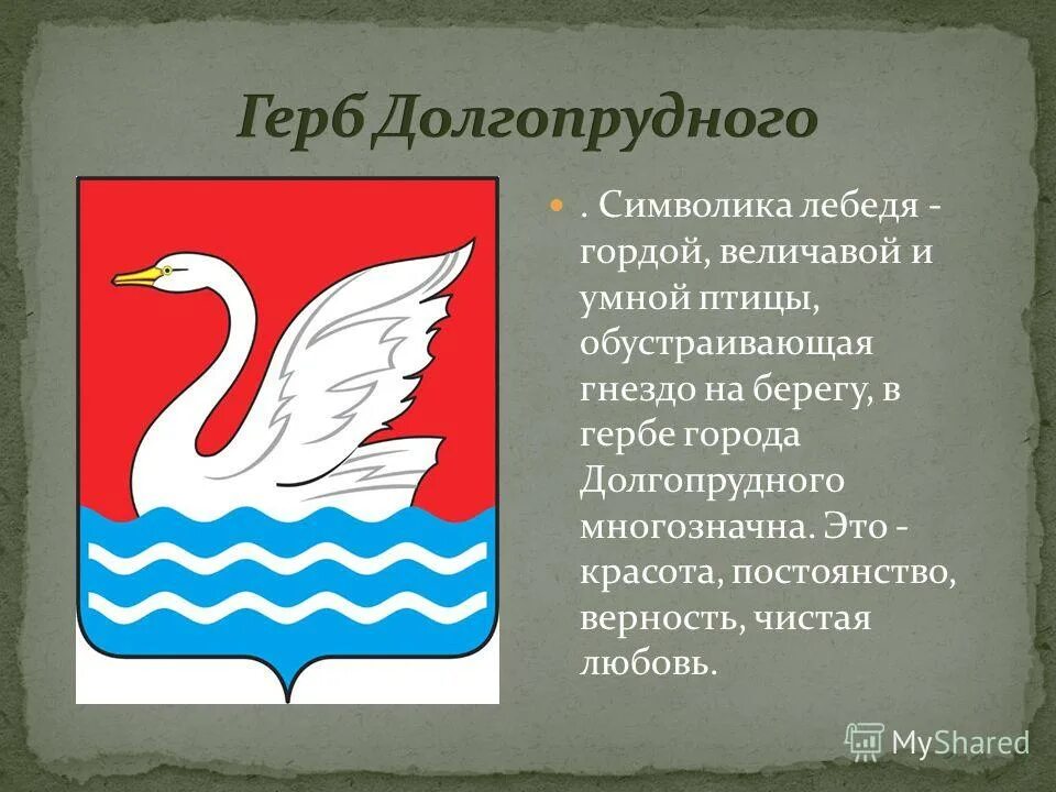 2011 - Герб города Долгопрудный образца 2003 года - Фотоальбом