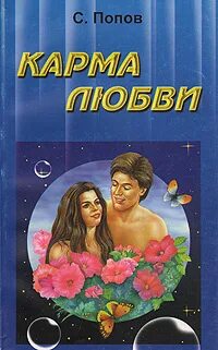 Карма книга купить