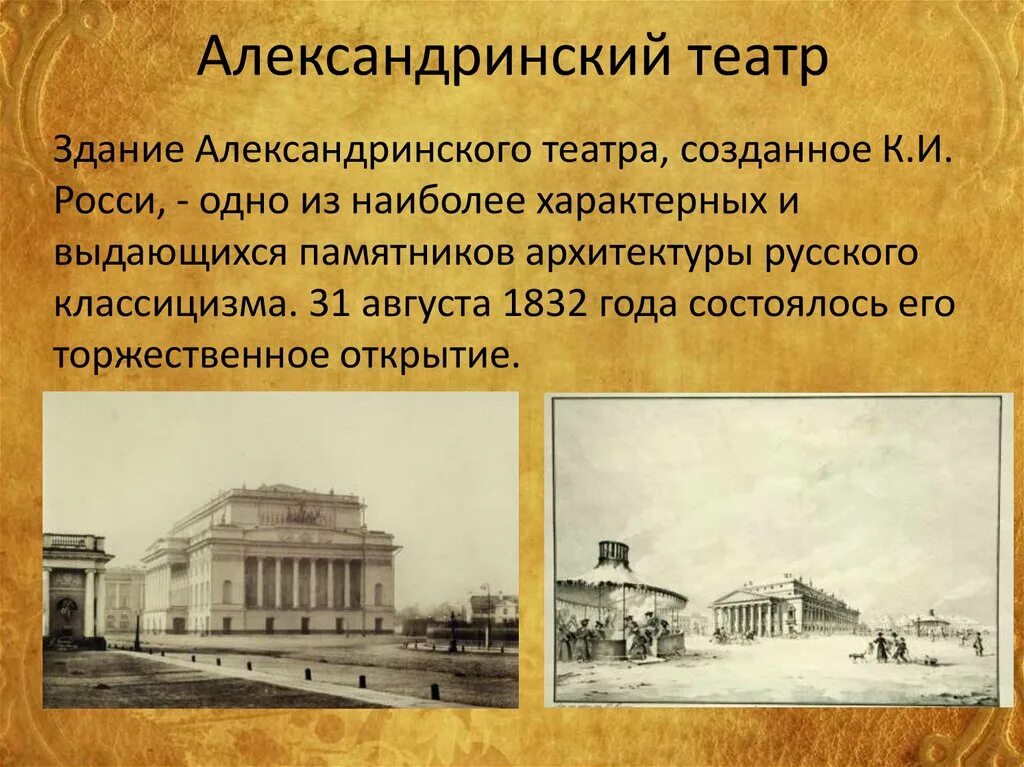 Александринский театр архитектор. Александринский театр. санкт- петербург. 1832 г.. александринского театра в петербурге (1832 год).. александринский театр, санкт-петербург. 1832 год. карл росси ансамбль александринского театра.