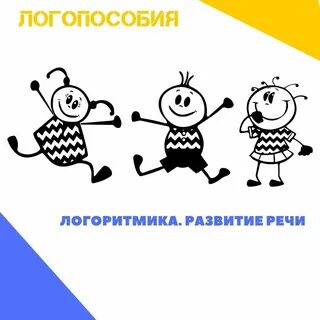 Логоритмика на тему осень