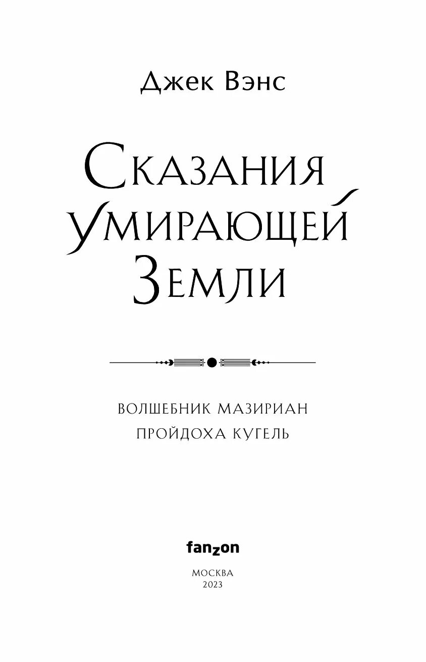 Предание земле усопшего. Предание земле усопшего
