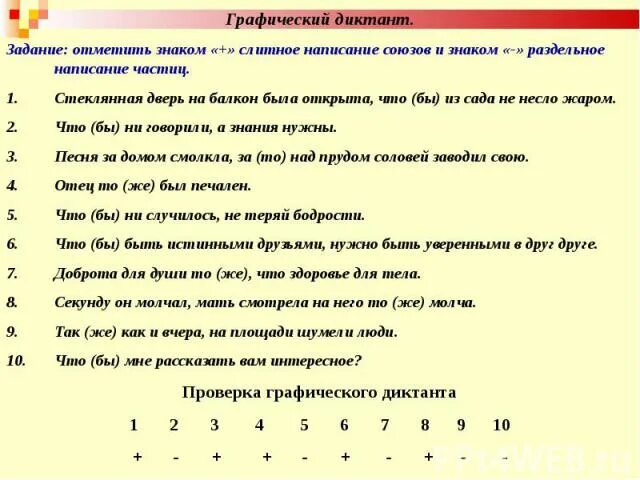 Упражнение частица 7 класс. Частицы задания. Упражнения по теме частицы. Задания по частицам. Правописание частиц 7 класс упражнения.