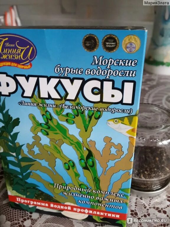 Фукус плюс отзывы. Фукус. Фукус водоросли Беломорские. Фукус трава для похудения. Водоросль фукус для похудения.