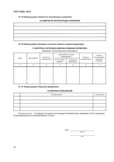 Ведение формуляра