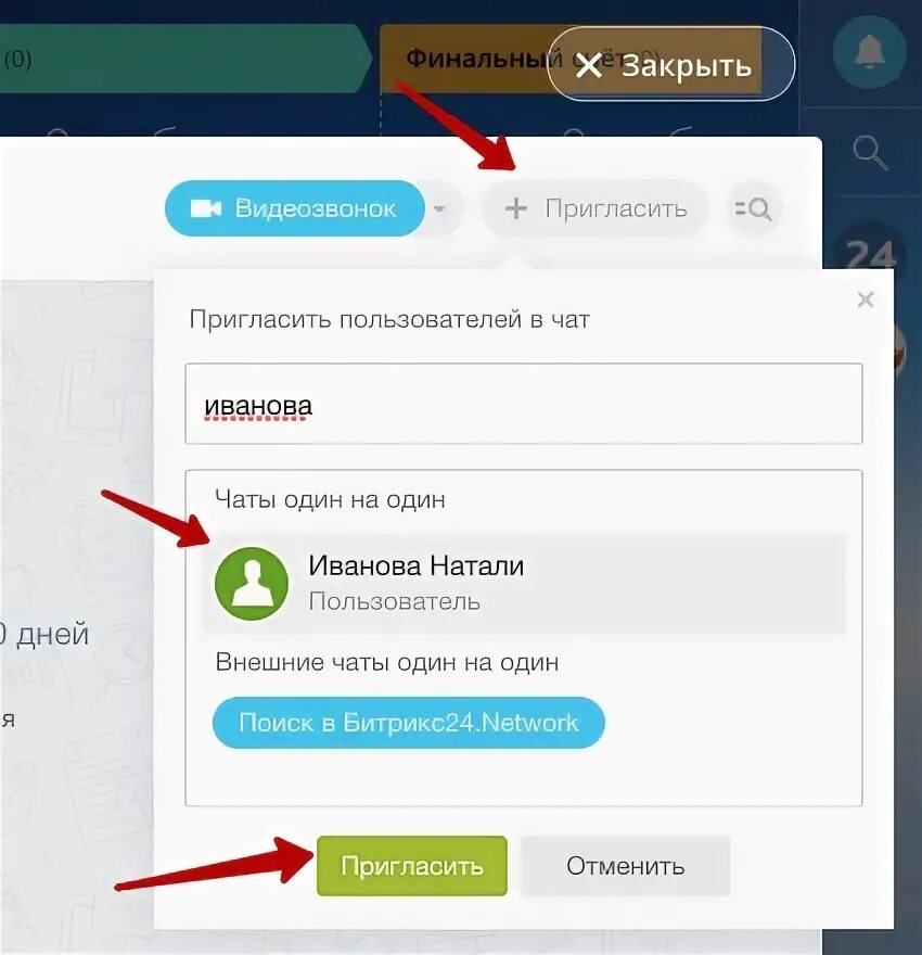 Диалог в битриксе. Битрикс создать чат. Чат битрикс корпоративный. Битрикс создать чат. Битрикс чат.