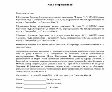 Акт соседей о проживании по адресу