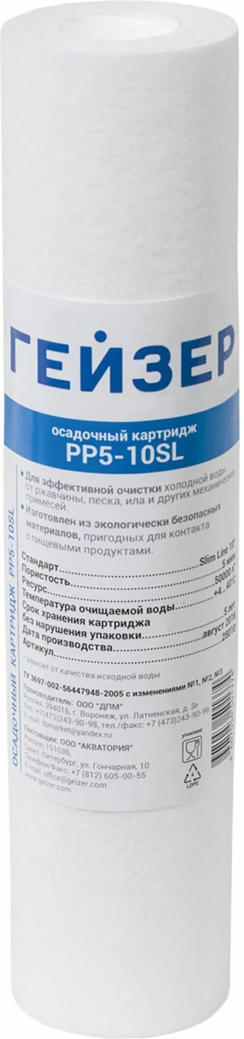 Картридж Гейзер PP 5-10sl. Картридж Гейзер ЭФМ 5/1 sl10. Гейзер рp 5- 10sl картридж для холодной воды 5мкм, арт.28010. Картридж ПП 10sl 5 мкм. Гейзер картриджи механической очистки