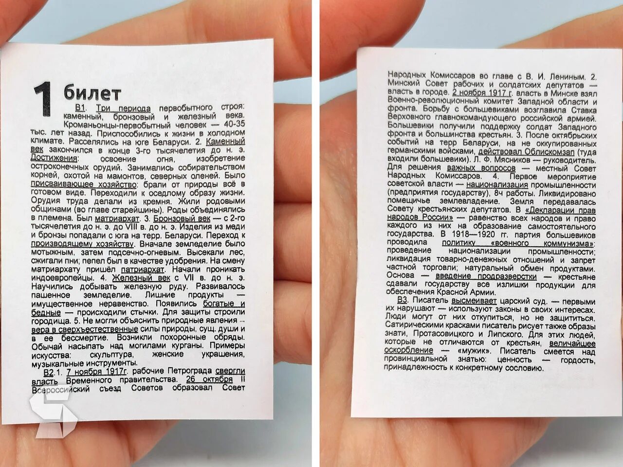 Тест беларусь 9 класс. Шпаргалки по истории Беларуси 9 класс. Билеты по истории. Шпаргалка по русской истории. История. Шпаргалка.