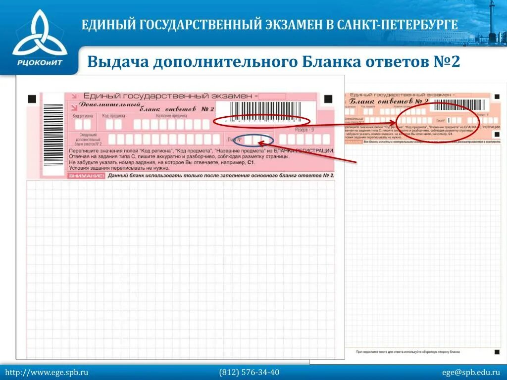 Www ege. Единый государственный экзамен дополнительный бланк ответов 2. Заполнение дополнительных бланков ЕГЭ. Выдача дополнительных бланков ответов 2. Выдача дополнительного Бланка на ЕГЭ.