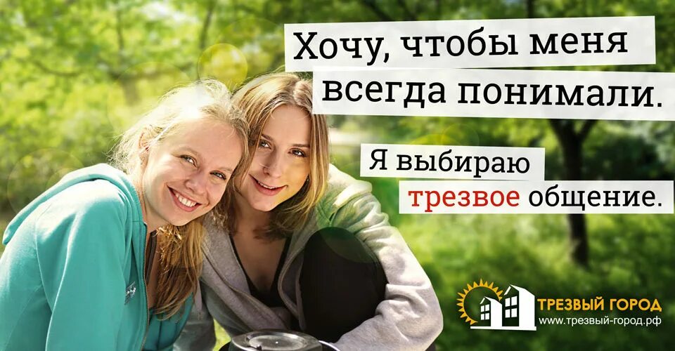 Трезво зрит на жизнь. Трезво зрит на жизнь. Я выбираю трезвый образ жизни. Трезвый образ жизни. Трезвый образ жизни плакат.