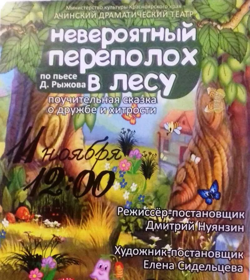 Текст переполох в лесу. Переполох в лесу. Переполох в лесу. Рассказ переполох в лесу. Как медведь сам себя напугал текст.