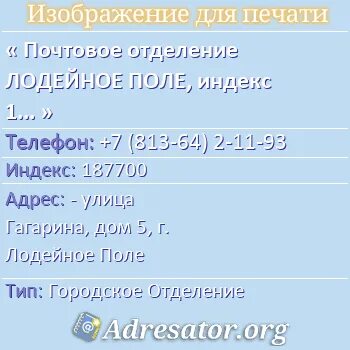 Почта лодейное поле. Почтовый индекс лодейное поле. индекс почты нефтекумск. г нефтекумск ул 50 лет пионерии. почта на гагарина лодейное поле.