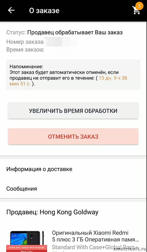 продавец отменил заказ. продавец просит отменить заказ на алиэкспресс. доставка отменена» на алиэкспресс. скриншот заказа цветов. открытие спора на алиэкспресс.