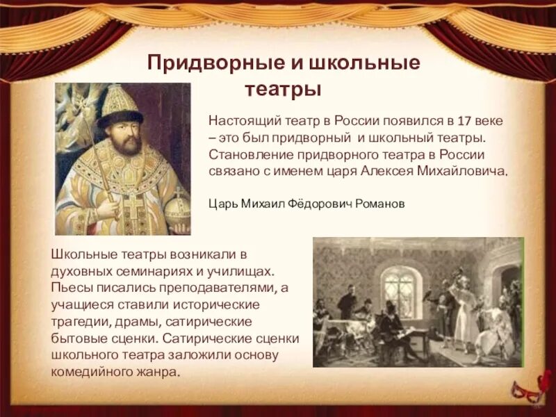При каком царе появился придворный театр. Придворный театр алексея михайловича 17 века. школьный театр 17 века в россии. придворный театр в 17 веке в россии.