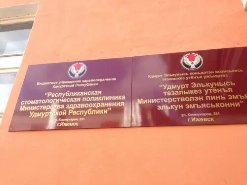 Panorama: BUZ UR Stomatologicheskaya poliklinika № 3 MZ UR, dental outpatient cl