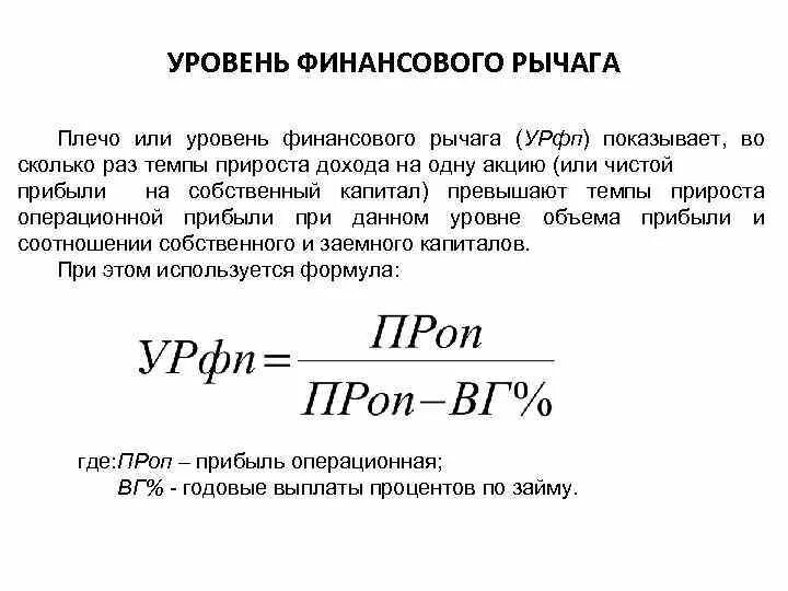 Уровень финансового левериджа. Уровень финансового рычага формула. Уровень финансового левериджа формула. Уровень финансового рычага